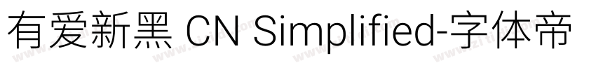 有爱新黑 CN Simplified字体转换